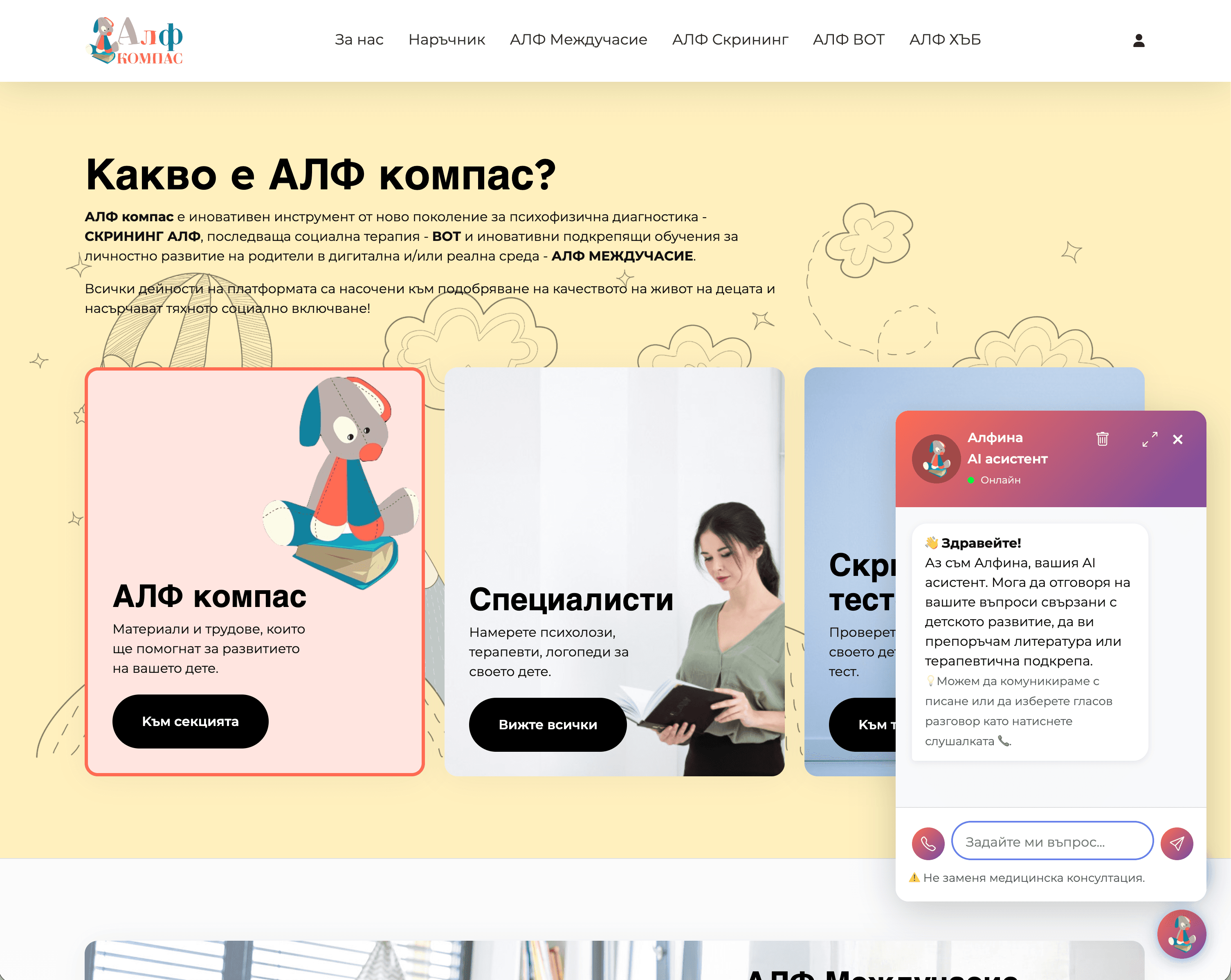 AI Асистент - АЛФ Компас — AI Асистент · Образование