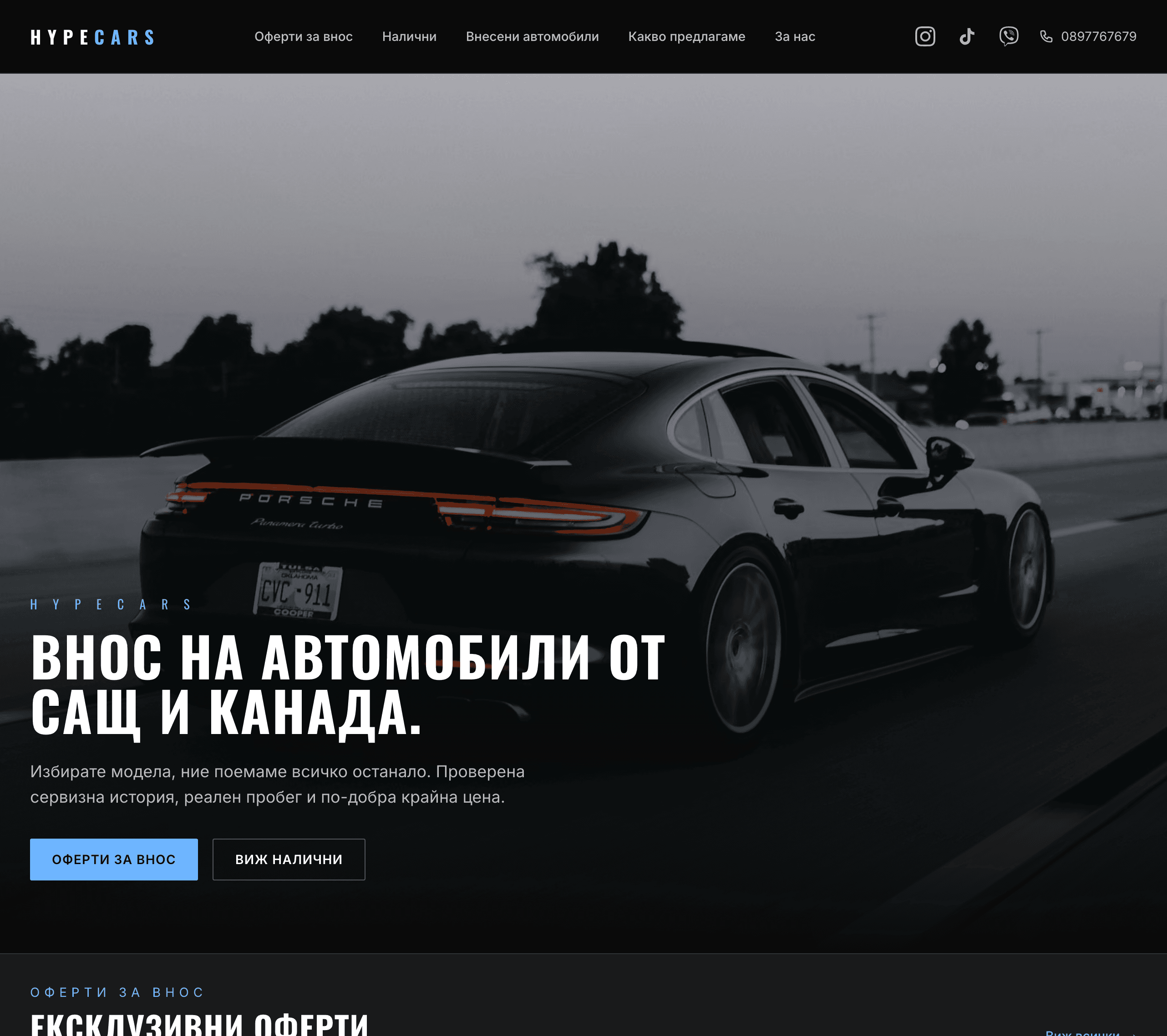 Hype Cars — Автомобили · Внос